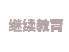 云南省 2018年高级专业技术职称评审计划