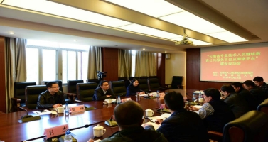 云南省召开专业技术人员继续教育公共服
