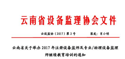 云南省关于举办2017年度设