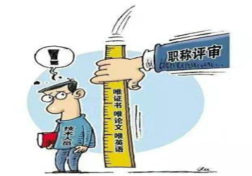 云南省将于3至5年全面完成职称制度改革